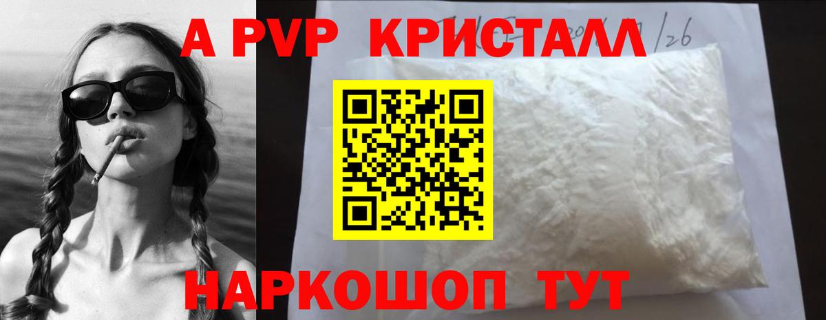 A-PVP Crystall  Alfa_PVP СК  Торжок  Alpha PVP Соль  Вход с VPN 