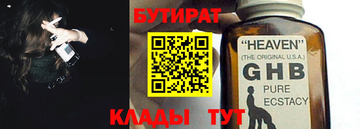 Бутират оксана Торжок