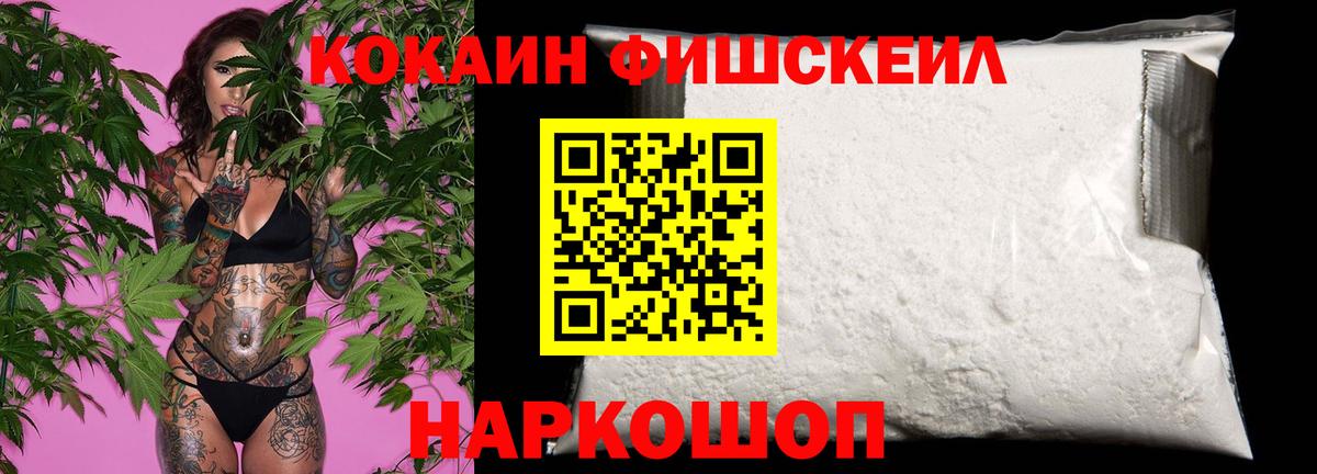 Торжок  COCAIN Fish Scale  Вход с VPN  КОКАИН FishScale 