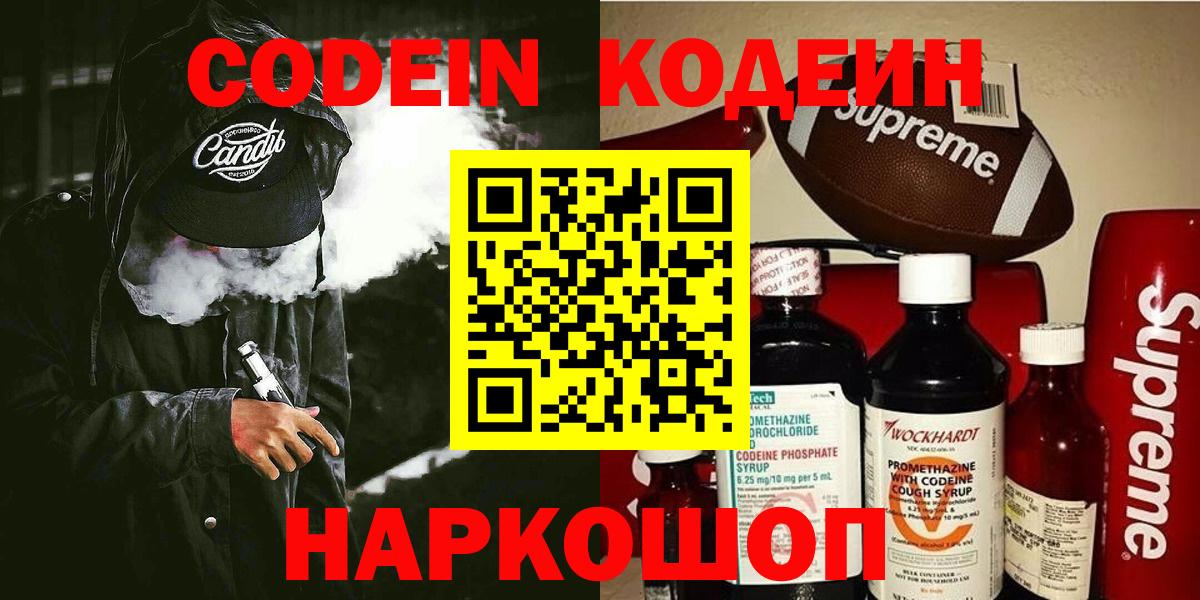 Codein Purple Drank Торжок