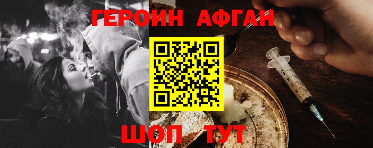 ГЕРОИН хмурый Торжок