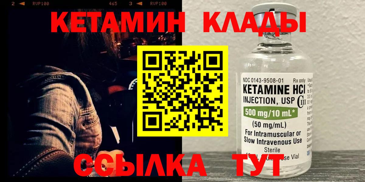 КЕТАМИН ketamine Торжок